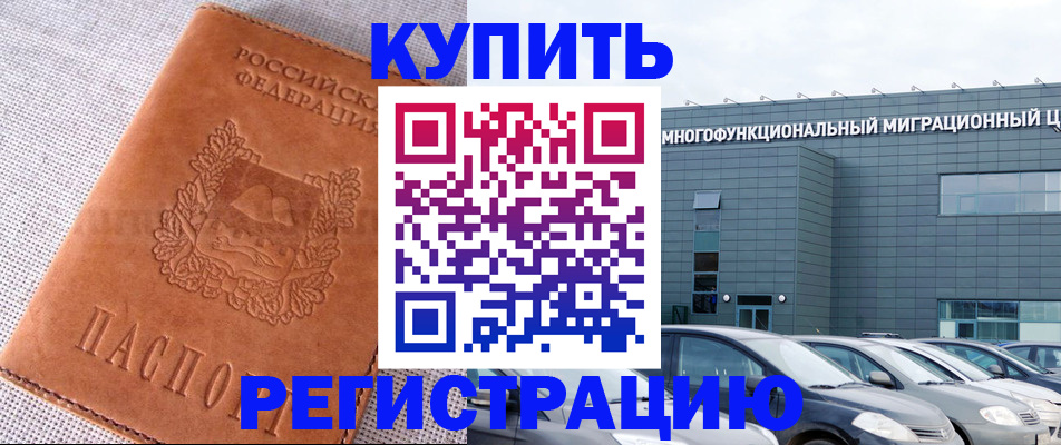 прописка законно в Катав-Ивановске