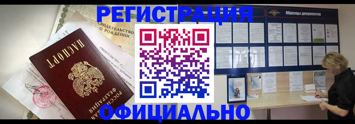 прописка гарантия в Катав-Ивановске